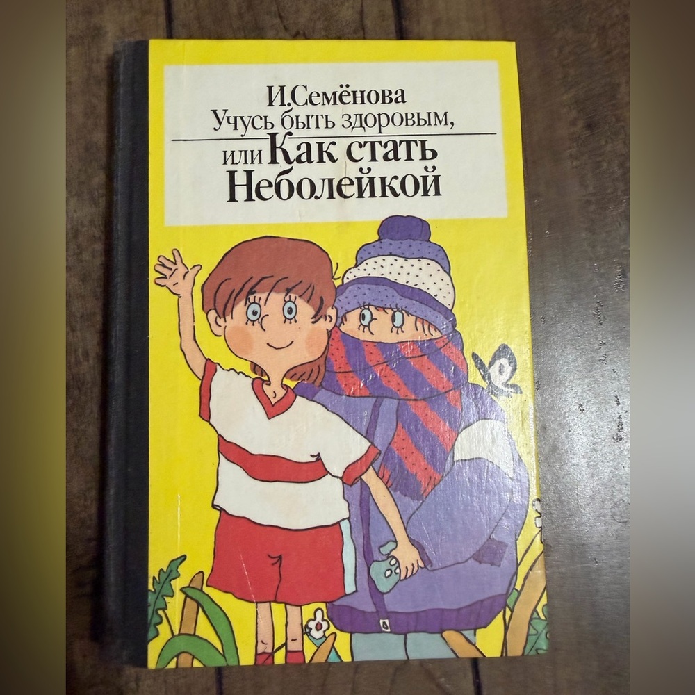 Children's Book with Illustrated Cover
